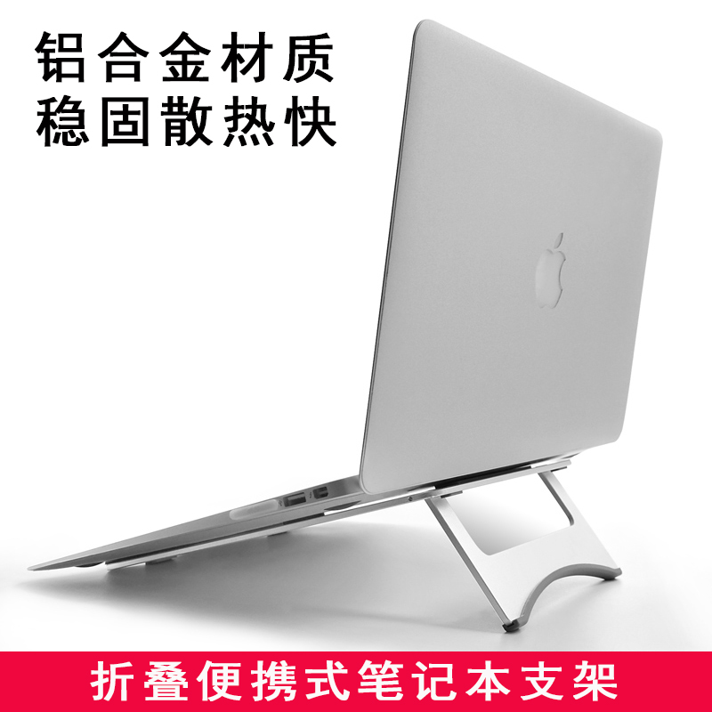 笔记本铝合金支架桌面电脑联想苹果mac华硕办公室散热便携托架子