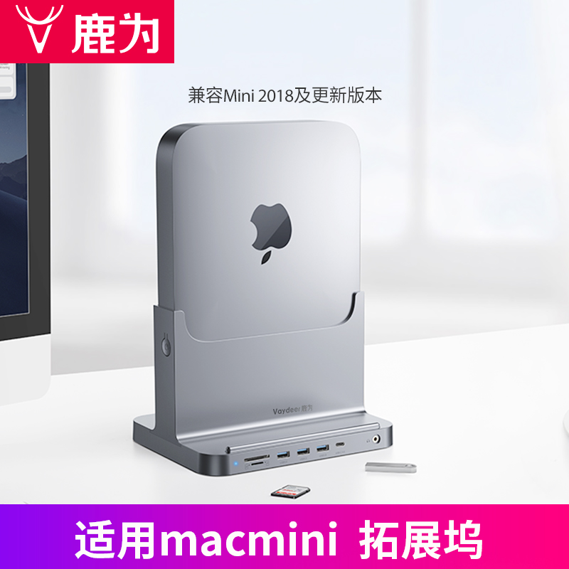 鹿为 macmini扩展坞支架立式多功能底座USB硬盘盒typec拓展坞 适用于苹果mini电脑迷你主机配件托架竖立散热