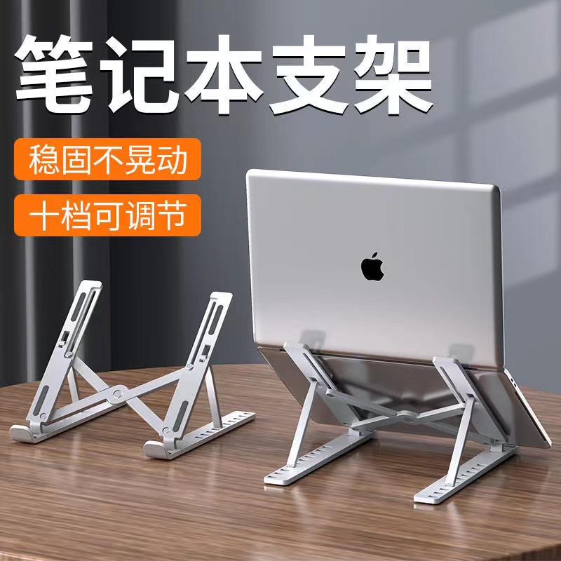 适用笔记本电脑支架散热铝合金折叠式可升降便携苹果MacBookpro13