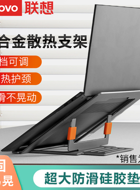 联想NS10 Max铝合金笔记本电脑支架托架桌面增高散热器折叠调节颈椎架子办公适用于苹果MacBook手提升降底座