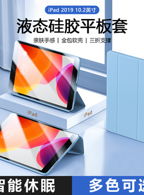 适用iPadA2200保护套ipad7 10.2英寸液态硅胶2019新款超薄防摔苹果平板电脑A2198/A2197软壳磁吸支架外壳