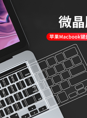 适用MacBook键盘膜pro13键盘贴air13.3苹果电脑mac笔记本M1保护膜14防尘罩16寸2021款透明硅胶12超薄全覆盖15