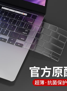 MacBook Pro 2021键盘膜Air13.3苹果macpro15.4笔记本15电脑mac保护16贴膜macbookprom1 12寸13 14 macair M1