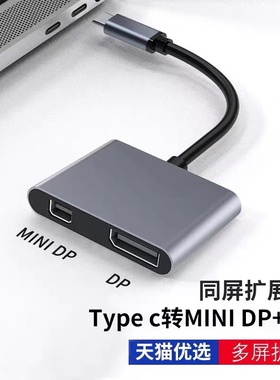 typec转DP显示器miniDP多接口HDMI高清4K投屏扩展坞VGA拓展高速传输适用苹果MacBook华为matebook笔记本电脑