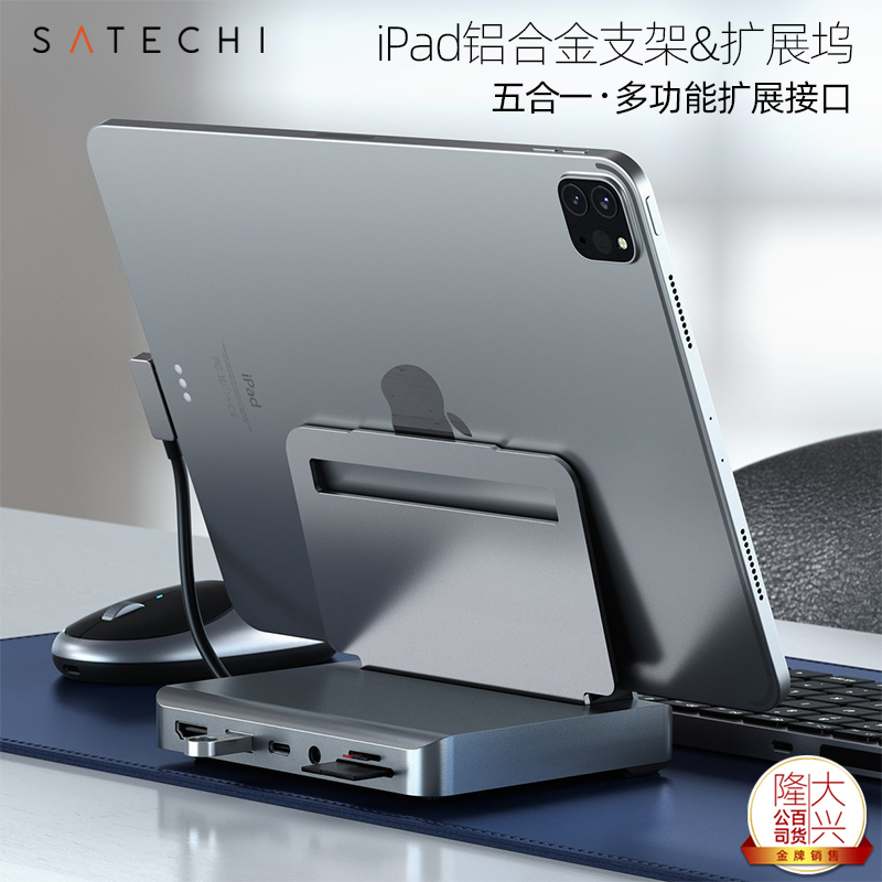 Satechi扩展坞Typec拓展适用苹果iPad Pro平板电脑支架USB转换器
