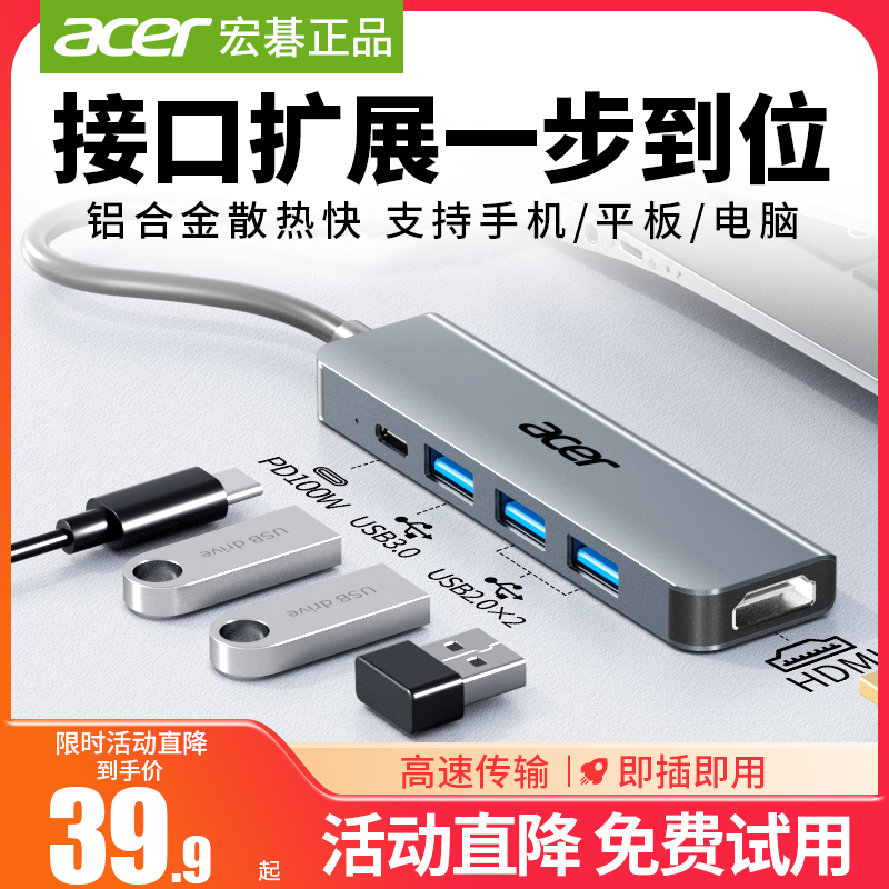Acer/宏碁扩展坞Type-C转换器多接口USB3.0分线器适用iPad平板苹果笔记本电脑手机转接头千兆网口拓展坞外接