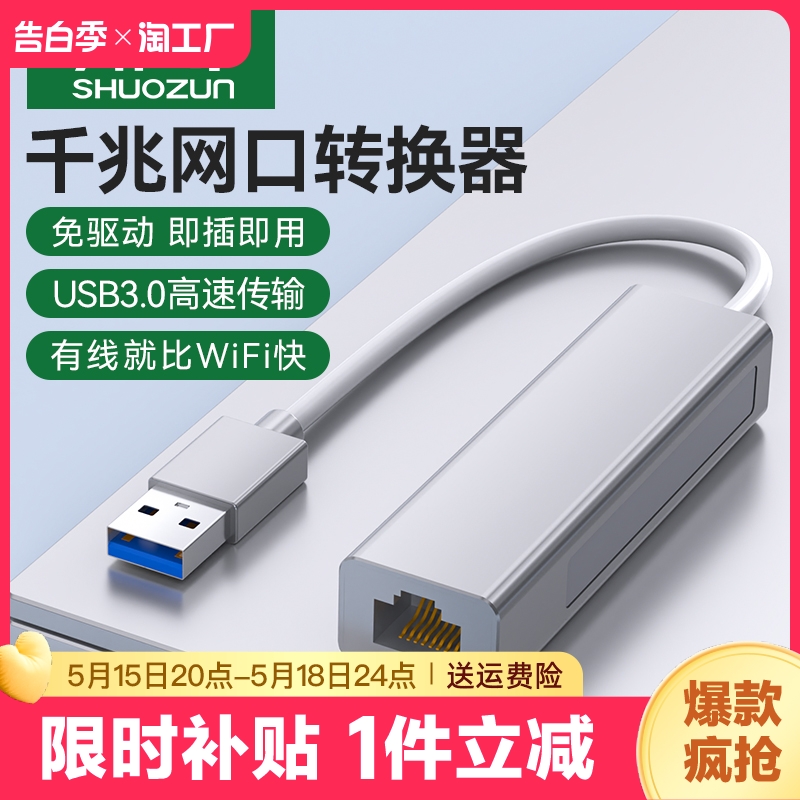 USB转网线接口网口转换器rj45千兆有线网卡typec转电脑网线转接器宽带拓展坞适用于华为苹果mac笔记本switch