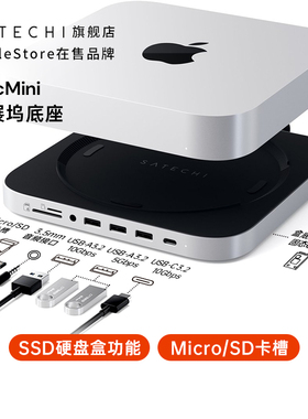 Satechi拓展坞底座硬盘盒转换器Typec扩展USB适用苹果电脑2023新款Mac Mini M2/Pro/M1/台式机Studio 2022