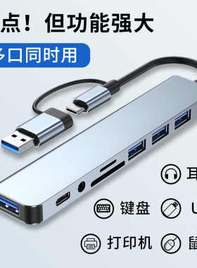 八合一扩展坞HUB集线器USB3.0多口3.5mm音频typec拓展适用苹果华为笔记本电脑macbook手机otg转接头ipad平板