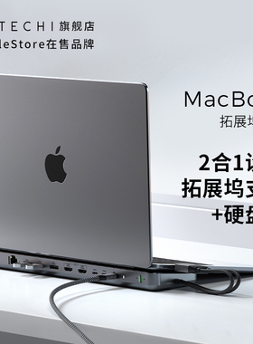 Satechi拓展坞底座硬盘盒转换器Typec扩展USB适用苹果笔记本电脑2023新款MacBook  M2/Pro/M1多接口转换器