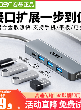 Acer/宏碁扩展坞Type-C转换器多接口USB3.0分线器适用iPad平板苹果笔记本电脑手机转接头千兆网口拓展坞外接