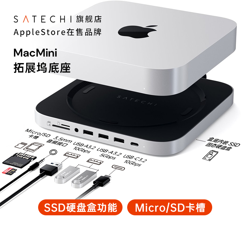 Satechi拓展坞底座硬盘盒转换器Typec扩展USB适用苹果电脑2023新款Mac Mini M2/Pro/M1/台式机Studio 2022