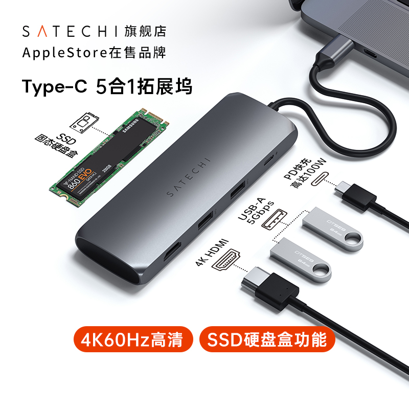 Satechi拓展坞Typec转接头USB集线器扩展M.2固态硬盘盒HDMI转换器适用华为苹果Macbook笔记本电脑iPad平板