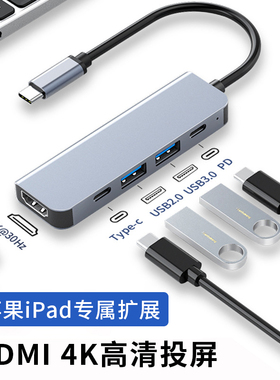 typec扩展坞适用苹果ipad pro平板电脑HDMI高清投屏4K拓展器USB3.0分线器PD快充air笔记本电脑MacBook显示器
