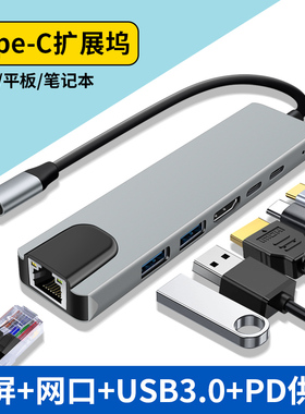 多功能拓展坞TypeC扩展HDMI投屏转换USB千兆网线接口转接头适用Mac苹果华为小米笔记本电脑iPad平板手机配件