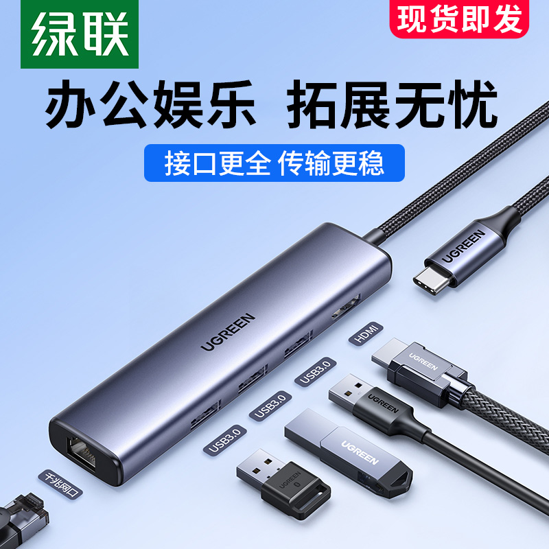 绿联拓展坞typec扩展投屏HDMI适用MacbookPro/Air苹果电脑平板手机扩展网线USB分线器转接头显示器多接口配件