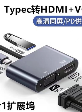 适用Type-c转HDMI苹果macbook电脑连接投影仪USB显示器VGA拓展坞