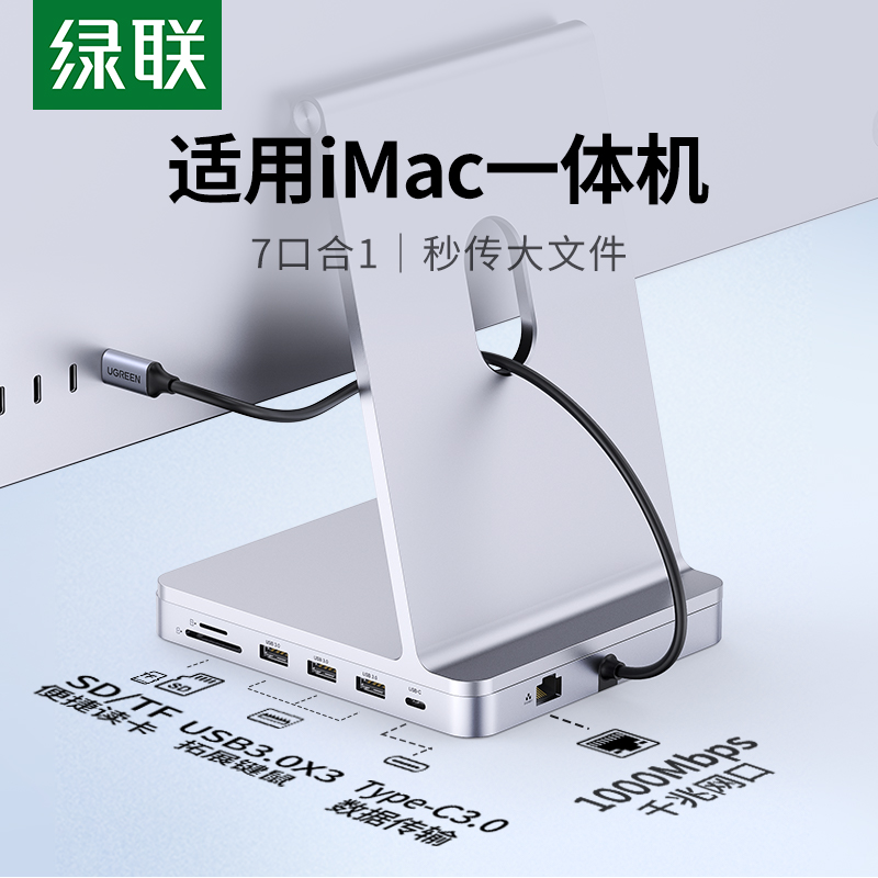 绿联拓展坞适用于苹果iMac扩展usb一体机24寸mini配件转接头typec转换器底座台式电脑网线读数据桌面增高支架