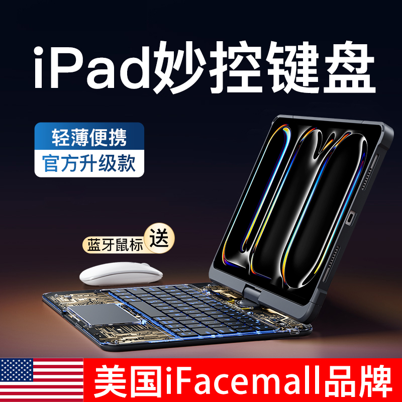 iFacemall适用苹果iPad妙控键盘旋转2024新款Pro11寸一体air6平板5专用智能保护套4壳12.9电脑无线蓝牙秒触控