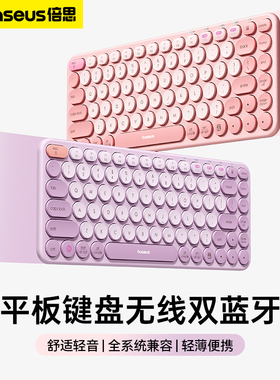 倍思无线蓝牙键盘适用于华为苹果ipad平板台式电脑笔记本女生办公