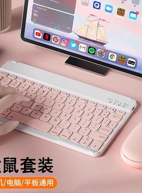 蓝牙无线键盘适用于苹果ipad华为matepad安卓手机笔记本平板电脑女生可爱外接m6静音打字鼠标套装迷你便携