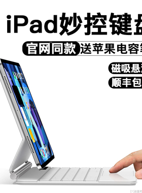 iPad妙控键盘适用苹果Air5磁吸悬浮2023pro11英寸平板12.9保护套pad一体10代9蓝牙智能触控电脑4鼠秒华强北装