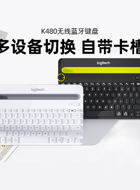 罗技K480无线蓝牙键盘适用于ipad苹果手机平板外设薄电脑游戏办公