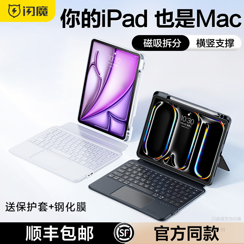 闪魔适用2024新款苹果iPad妙控键盘pro平板电脑air6/5保护套壳mini一体3磁吸分离式蓝牙10代12.9秒触控11英寸