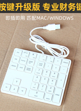 魔蛋34键专业会计财务数字小键盘有线usb外接笔记本电脑苹果Mac通用静音带快捷键