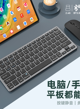 无线蓝牙键盘鼠标套装充电台式电脑笔记本苹果平板安卓小键盘通用