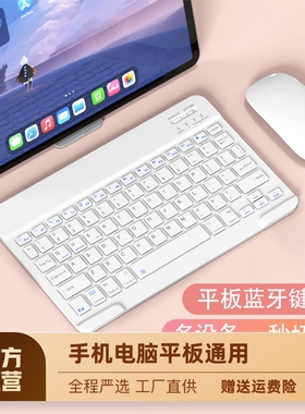蓝牙键盘无线充电适用ipad平板苹果电脑便携迷你华为平板轻薄防水
