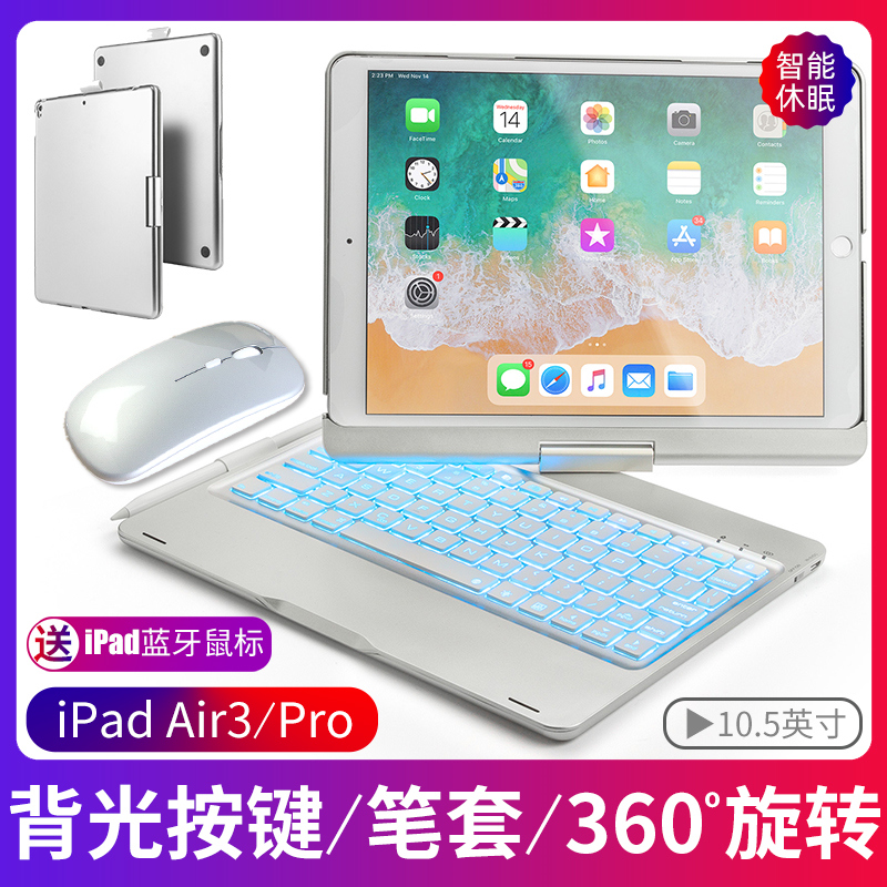 无线蓝牙键盘保护套适用iPad苹果平板10.5英寸电脑Pro壳A2152一体式Air3无线鼠标妙控磁吸触控带笔槽便携套装