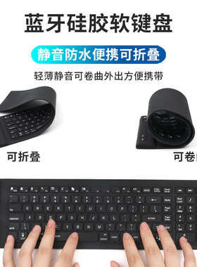 无线蓝牙键盘可折叠静音无声笔记本电脑手机平板硅胶软键盘迷你小巧便携式防水可充电适用于安卓苹果华为小米