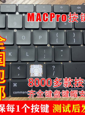 macbookpro键盘帽苹果笔记本电脑按键mac air pro 支架 键盘 卡扣