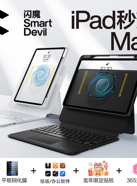 闪魔平板电脑外接键盘适用苹果2024新款iPadair6妙控4蓝牙5无线13秒触控Pro11英寸10代保护套12.9一体9磁吸8