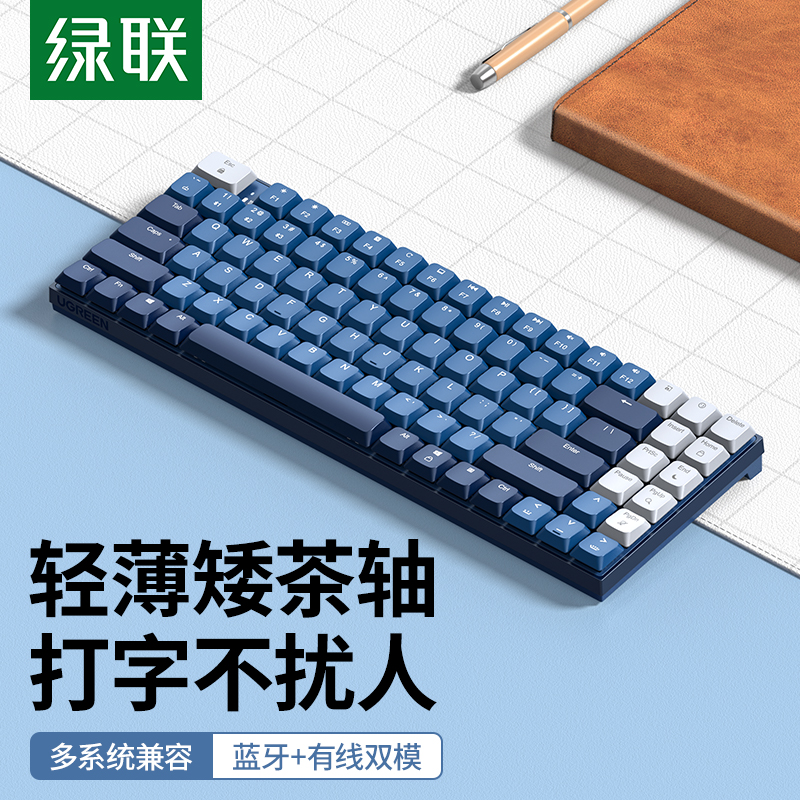 绿联ku102机械键盘无线蓝牙办公矮茶轴适用mac苹果iPad笔记本电脑