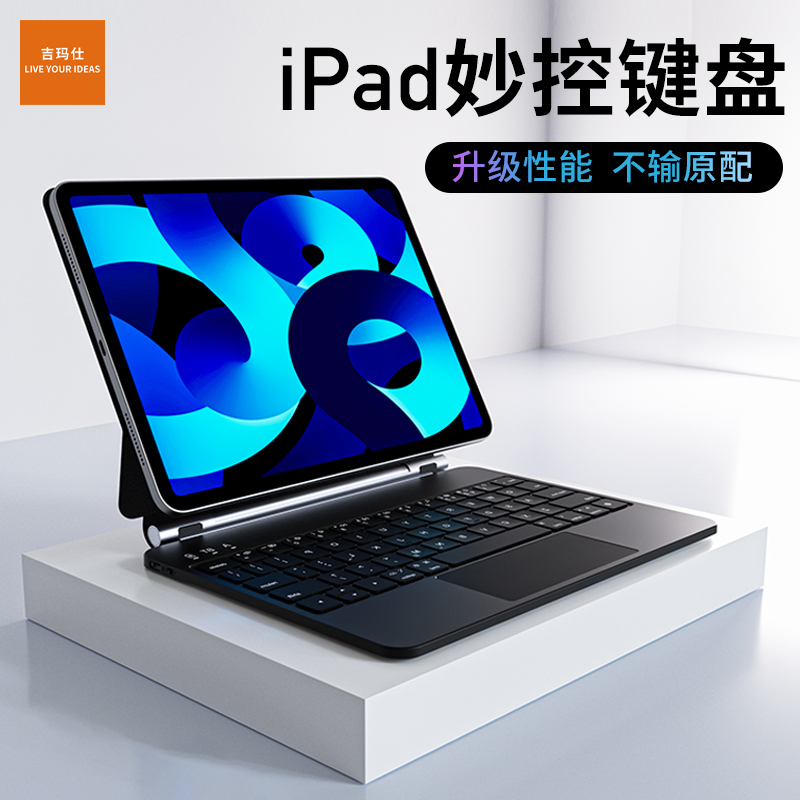 吉玛仕iPad妙控键盘适用苹果Air5磁吸2022pro11寸mini6平板保护套pad一体10代9蓝牙电脑鼠标华强北壳秒专用装