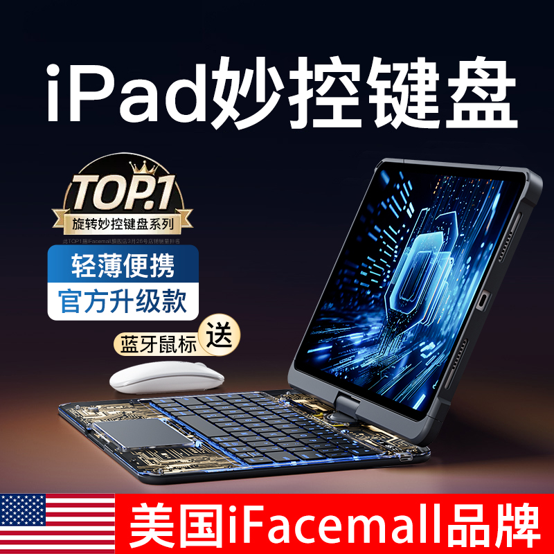 iFacemall适用苹果iPad妙控键盘旋转2024新款Pro11寸一体air6平板5专用智能保护套4壳12.9电脑无线蓝牙秒触控