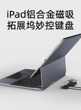 doqo全铝合金拓展坞ipad磁吸妙控键盘适用2022新款air5苹果pro11英寸12.9平板电脑4触控板一体式蓝牙鼠标套装