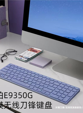 雷柏E9350G蓝牙无线多模键盘刀锋超薄可充电苹果笔记本电脑办公