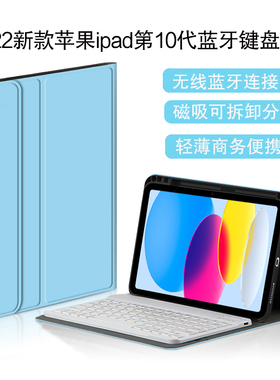 适用于2022新款苹果ipad 10蓝牙键盘保护套10.9英寸平板电脑保护
