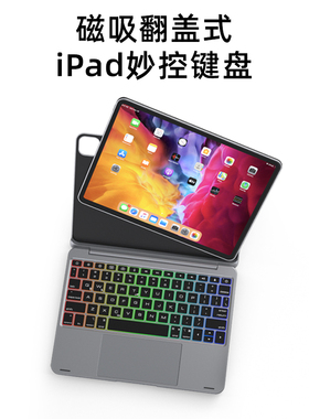 doqo翻盖式ipad pro11英寸磁吸妙控键盘带触控板一体适用2024新款苹果air6/5平板电脑4专用配件蓝牙鼠标套装