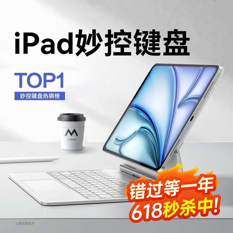 iPad妙控键盘2024新款适用苹果Air5/6平板保护套pro11寸mini一体pad10代9蓝牙电脑4智能鼠标华强北壳秒专用装