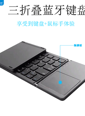 三折叠蓝牙键盘便携静音安卓平板电脑通用苹果手机ipad触摸板鼠标