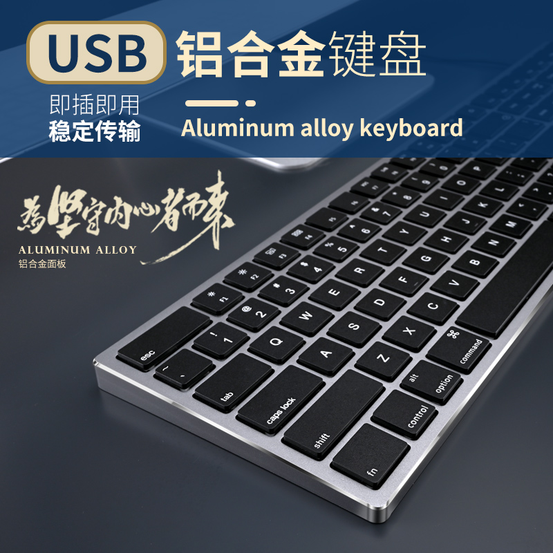 办公有线键盘适用于苹果笔记本MAC OS电脑轻薄便携静音设计铝合金
