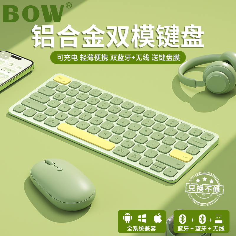 BOW无线蓝牙键盘ipad鼠标套装双模充电适用苹果平板笔记本电脑