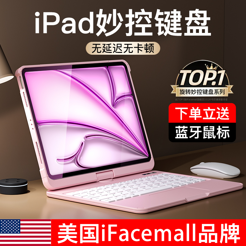 ifacemall妙控键盘适用苹果ipadpro2024款11寸air6保护套壳13一体5平板4电脑10十代9蓝牙8秒触控智能鼠标套装
