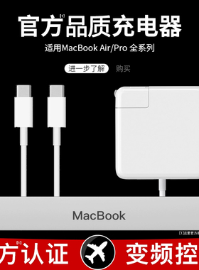 适用苹果电脑macbook air/mac/pro笔记本充电线器USB-C电源适配器官方认证13寸5快充双头Typec正版连接数据线