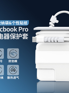 Mryc官方原配苹果电脑充电器保护套macbook pro笔记本电源收纳包15寸16创意壳air13.3适配器mac数据线绕线器