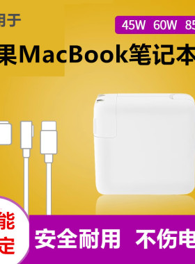适用苹果笔记本电脑充电器macbookair电源适配器mac充电线pro1708